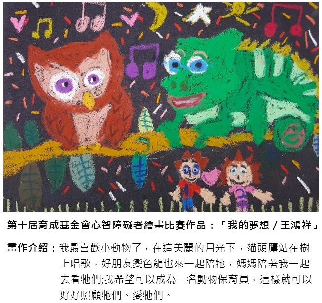 中壽贊助「育成基金會」心智障礙繪畫比賽內文1圖片