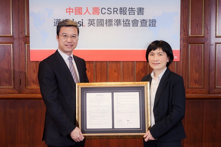 中壽CSR報告書獲認證 站上國際舞台內文1圖片